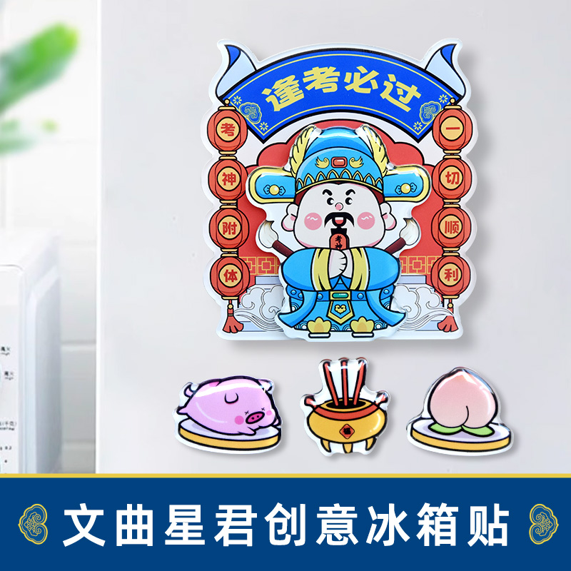 金榜题名国博凤冠冰箱贴文创礼物纪念品文曲星国家博物馆冰箱贴